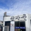 산마루흑염소 이미지