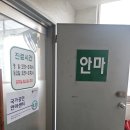 승록 안마원 이미지