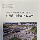 문기열 선생님(15기)참여, 언양읍 마을조사보고서 발행 이미지