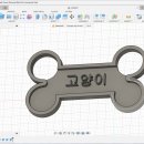 나만의 굿즈 3D 프린팅 with Fusion360 이미지