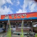 하세동길 | 여수 덕양 곱창거리 소곱창전골 맛집, 팔구식당 방문 후기