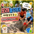 홍은2 공중화장실 | 모래놀이 제대로 하려면 여기주차 전쟁인데 아이가 집 안 감🤣홍제동 신기한놀이터 1호 후기 (주차정보까지)