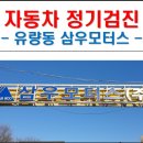 (주)삼우모터스 이미지