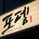포뎅 이미지