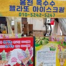 홍천찰옥수수빵 이미지