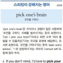 pick one's brain 이미지