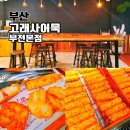 사랑온누리약국 | 부산 고래사어묵 본점 부전시장 맛집 포장 온누리상품권 사용 후기 주차 정보