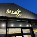 한티재 경주용황점