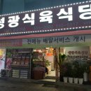 성광식육식당 이미지