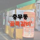골목갈비 네이버블로그
