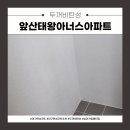 태왕아너스 아파트 경로당 | 대구탄성코트 앞산태왕아너스 아파트 실리카칩펄타입 시공 후기