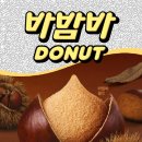 바밤바