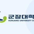군장대학교 | 군장대학교 홈페이지 리뉴얼 오픈 이벤트 참여 후기 (ㄱㅈㄷ 초성 이벤트)