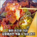 포항강정
