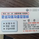 문성자동차종합정비 이미지