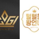 털털한왕언니 이미지