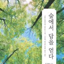 명품 걷기 노르딕워킹 건강교실 | 숲에서 답을 얻다- 5 - 홍 성범