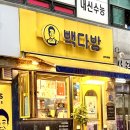 빽다방고양신원당점