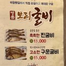 미항횟집 | 목포보리굴비 미항횟집 재방문한솔직후기