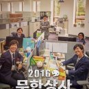 무한상사