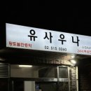 유 여성 사우나 이미지