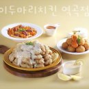 호식이두마리치킨(역곡점) 이미지