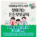 울산교육청 학부모지원센터 지원 찾아가는 든든부모교육 두번째(22.10.17) 이미지