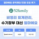성동재단 | 얼마에요 공익재단/조합 후기｜운영성과표와 프로젝트 손익 관리까지 편리해졌어요