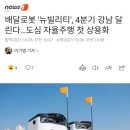 배달로봇 뉴빌리티 4분기 강남 달린다 도심 자율주행 첫 상용화 이미지