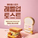 요기토스트 이미지