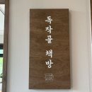 카페유나 | 유나의정원 카페 다녀왔어요｜조용한 분위기 힐링 카페 후기