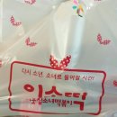 이소떡알파시티점