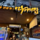 마케집 - 서구 탄방로7번길 53 | 신논현 횟집 마케집 막회 후기