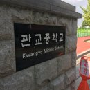 관교중학교 티스토리