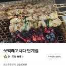 쏘맥에꼬치다