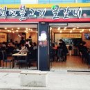 백년불고기 이미지