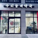 혁신우리약국 이미지