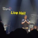 KT&G상상마당부산 라이브홀 | 탐방] 나윤권 전국투어 콘서트 <여름산책> 부산 후기, 셋리스트 포함 (KT&amp;G 상상마당 부산 라이브홀 시야)