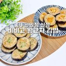 씨유(CU) 평촌먹거리점 | CU 편의점 신상 비비고 왕교자 김밥 칼로리 씨유 음식 추천