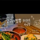 고구려짬뽕10101석남점