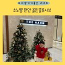 올인노래연습장 | 소노벨 천안 워터파크 스노우 키즈카페 조식 부대시설 (WEST동 스위트 A)