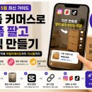 초보자도 가능한 무자본 여성 의류 쇼핑몰 창업하기 (3편 - 고급편) | [2026년 부업 필수] 쇼핑 쇼츠 + 쿠팡파트너스·토스 쉐어링크로 월 100만원, 마진 10배 1년치 소싱...