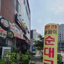 꿀꿀이순대국 이미지