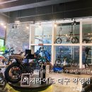 삼아건설(주) | 대구 동구 혁신도시 『이지라이드』 전기자전거 구매 후기