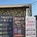 백제주유소 | (내돈내산) 워싱데이 전주백제점 노터치 세차 후기