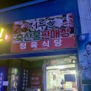 임실시장 | 전북 임실 맛집 소고기 지루골 정육 식당 추천추천