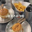 청담 수제버거 | 로칼즈버거바, 블랙핑크 제니&amp;유재석도 다녀간 청담 맛집, 점심 직장인 추천!