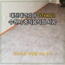 6601 | [데코타일 시공]수원시 중국음식점 대진데코리아 DT6601 타일시공 후기