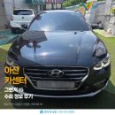 충남카센타 | 아산 카센터 그랜저 IG 수리 정보 후기