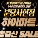 롯데하이마트 분당서현점 이미지